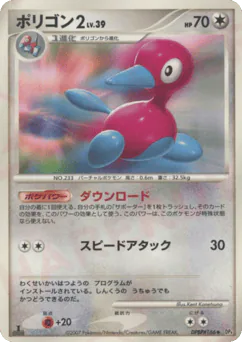 Porygon (ポリゴン2)