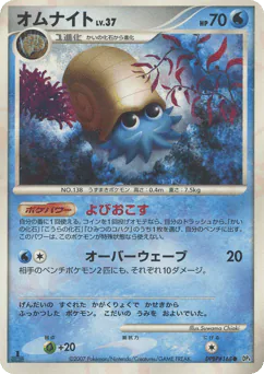 Omanyte (オムナイト)