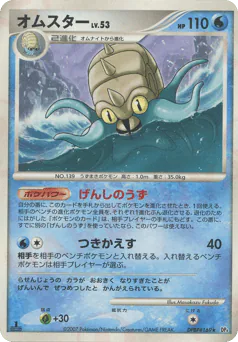 Omastar (オムスター)