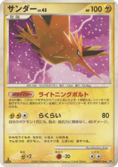Zapdos (サンダー)