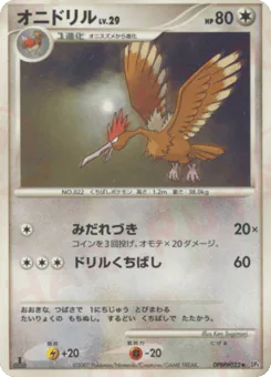 Fearow (オニドリル)