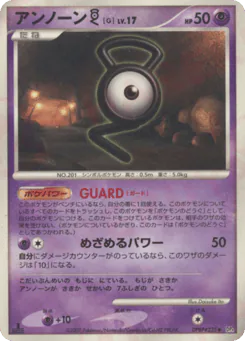 Unown G (アンノーン[G])