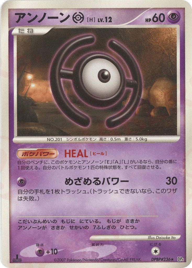 Unown H (アンノーン[H])