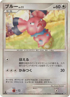Snubbull (ブルー)