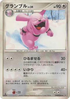Granbull (グランブル)