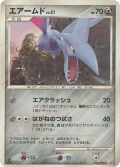 Skarmory (エアームド)