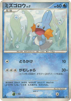 Mudkip (ミズゴロウ)