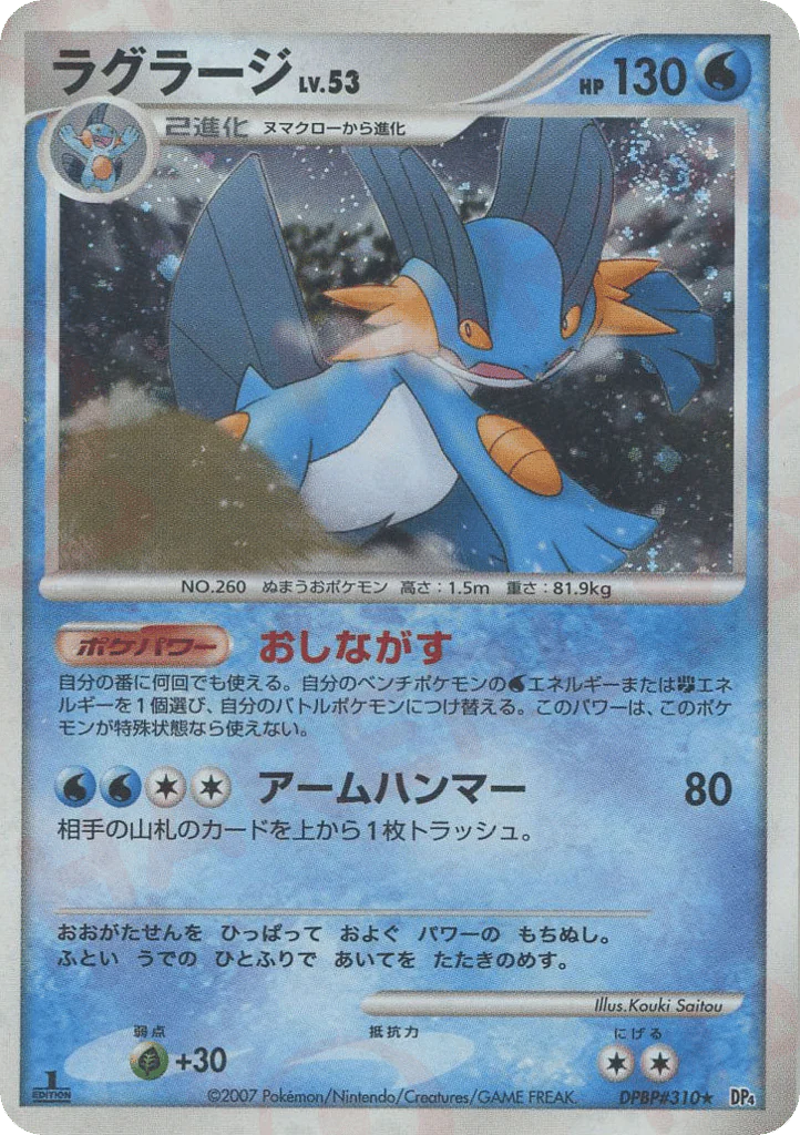 Swampert