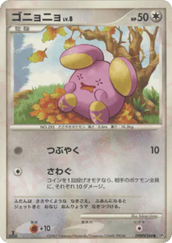 Whismur (ゴニョニョ)