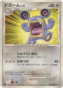 Loudred (ドゴーム)