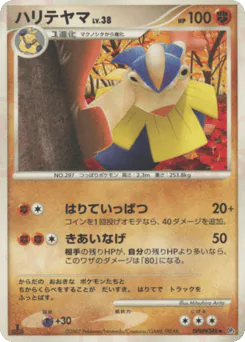 Hariyama (ハリテヤマ)