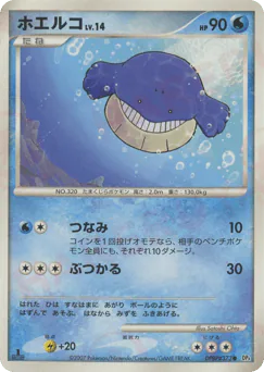 Wailmer (ホエルコ)
