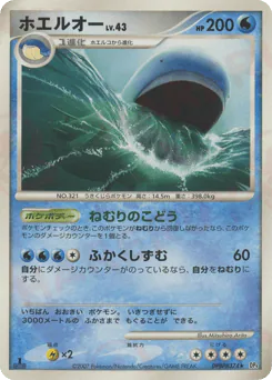 Wailord (ホエルオー)