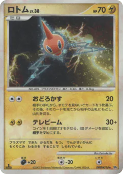 Rotom (ロトム)