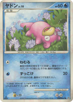 Slowpoke (ヤドン)