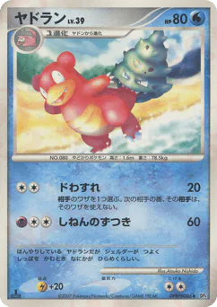 Slowbro (ヤドラン)