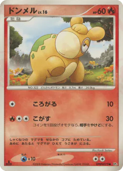 ドンメル