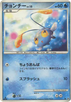 Chinchou (チョンチー)