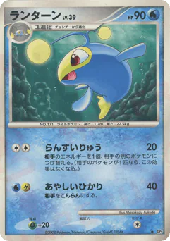 Lanturn (ランターン)