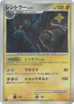 Luxray (レントラー)