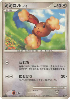 Buneary (ミミロル)