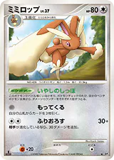 Lopunny (ミミロップ)