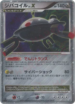 Magnezone LV.X (ジバコイル)