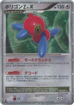Porygon-Z LV.X (ポリゴンZ)