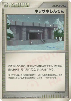 Snowpoint Temple (キッサキしんでん)