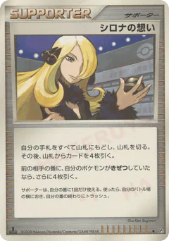 Cynthia's Feelings (シロナの想い)