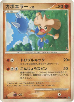 Hitmontop (カポエラー)