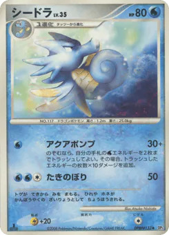 Seadra (シードラ)