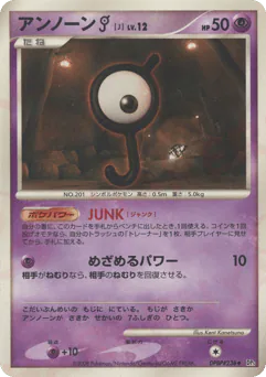 Unown J (アンノーン［J］)