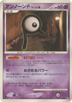 Unown R (アンノーン［R］)