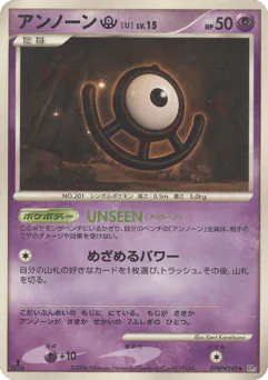 Unown U (アンノーン［U］)
