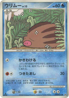 Swinub (ウリムー)