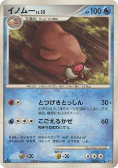 Piloswine (イノムー)