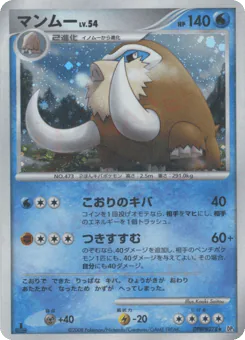 Mamoswine (マンムー)