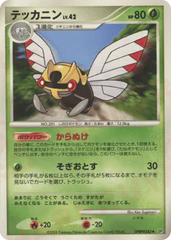 Ninjask (テッカニン)