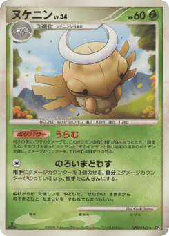 Shedinja (ヌケニン)
