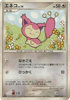 Skitty (エネコ)