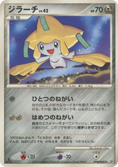 Jirachi (ジラーチ)