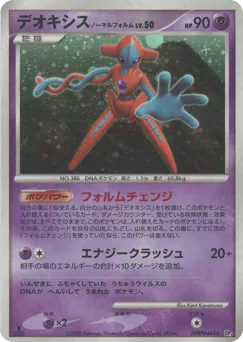 Deoxys Normal Forme (デオキシス ノーマルフォルム)