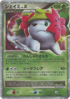 Shaymin LV.X (シェイミ)