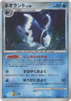 Lumineon (ネオラント)