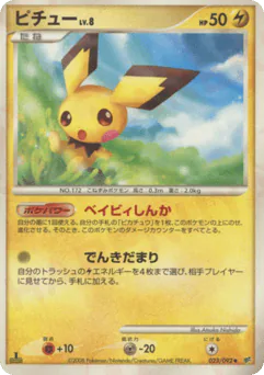 Pichu (ピチュー)
