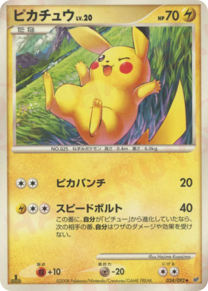 Pikachu (ピカチュウ)