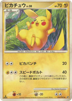 Pikachu (ピカチュウ)