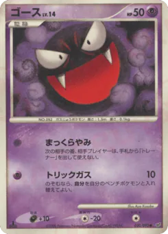 Gastly (ゴース)