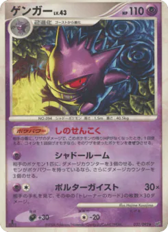 Gengar (ゲンガー)